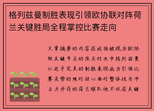 格列兹曼制胜表现引领欧协联对阵荷兰关键胜局全程掌控比赛走向 格列兹曼制胜表现引领欧协联对阵荷兰关键胜局全程掌控比赛走向