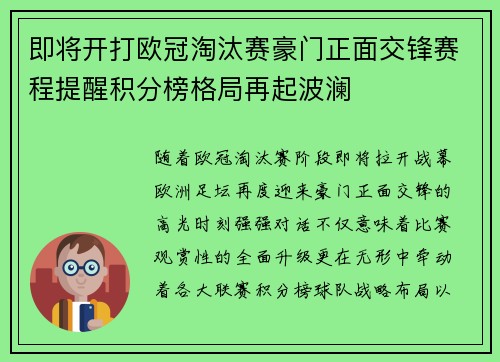 即将开打欧冠淘汰赛豪门正面交锋赛程提醒积分榜格局再起波澜 即将开打欧冠淘汰赛豪门正面交锋赛程提醒积分榜格局再起波澜