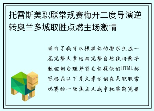 托雷斯美职联常规赛梅开二度导演逆转奥兰多城取胜点燃主场激情